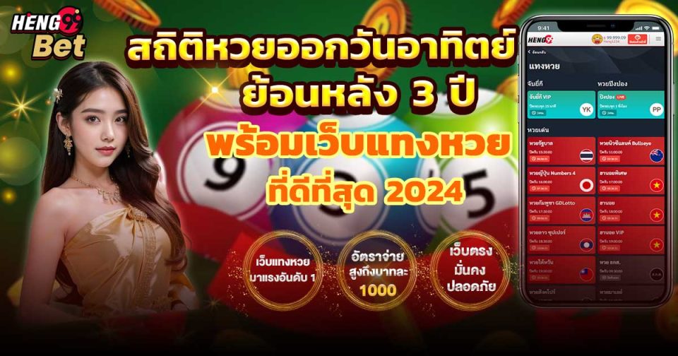 สถิติหวยออกวันอาทิตย์ -"lottery"