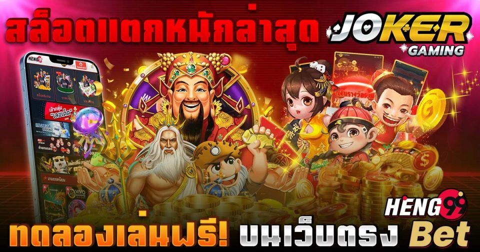 สล็อตแตกหนักล่าสุด -"The latest big break in slots"