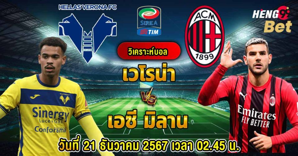 เวโรน่า -vs- เอซี มิลาน -"Verona -vs- AC Milan"