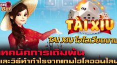 ไฮโลเวียดนาม-"Vietnam Sic Bo"