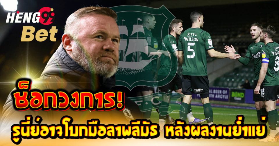 เวย์น รูนี่ย์-''Wayne Rooney''