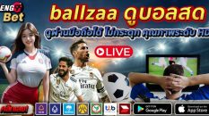 ballzaa ดูบอลสด-"ballzaa watch live football"