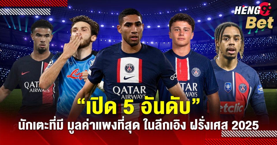 5 นักเตะค่าตัวแพง -"ball"