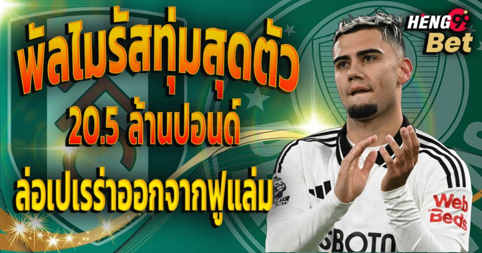 อันเดรียส เปเรร่า-''Andreas Pereira''
