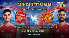 อาร์เซน่อล VS แมนฯ ยูไนเต็ด - "Ball"