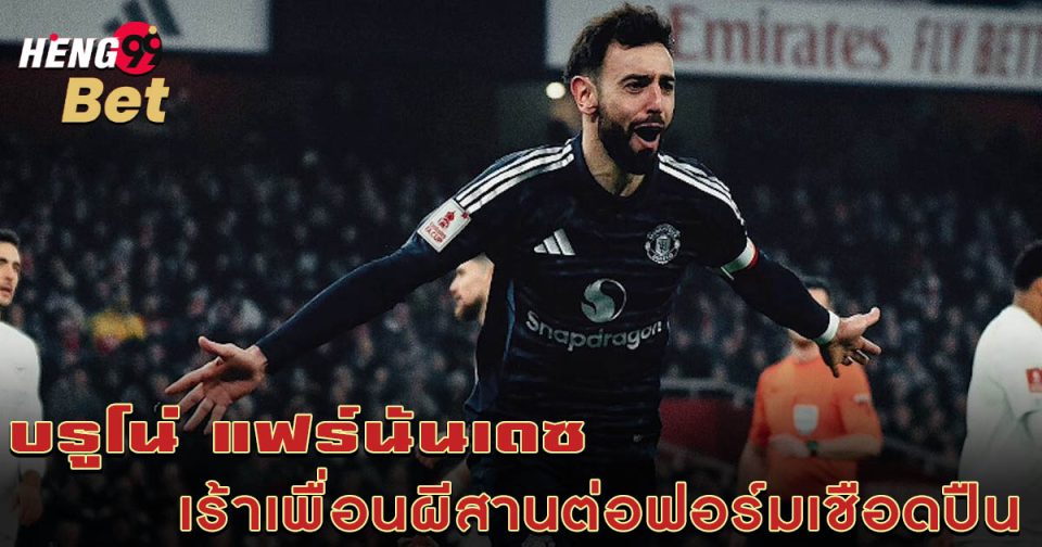 บรูโน่ แฟร์นันเดซ-"Bruno Fernandez"