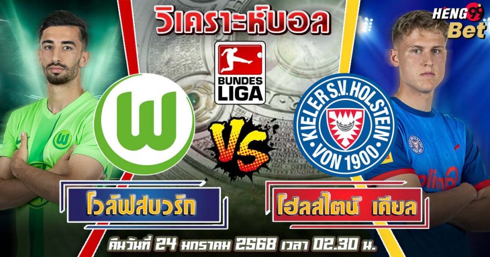 ทีเด็ดบอลบุนเดสลีก้า-"Bundesliga Football Tips"