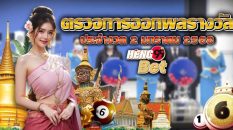 เช็คผลหวย -"lottery"
