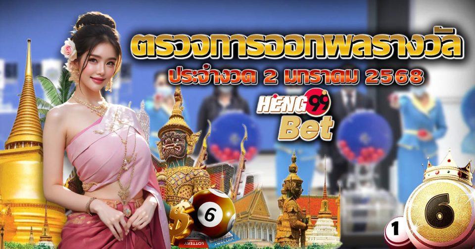 เช็คผลหวย -"lottery"
