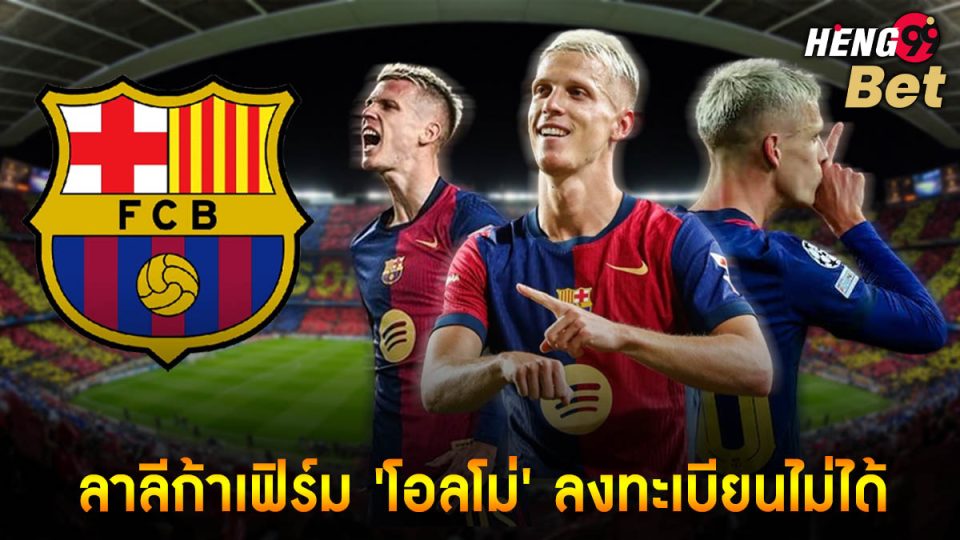 ดานิ โอลโม-"Dani Olmo"