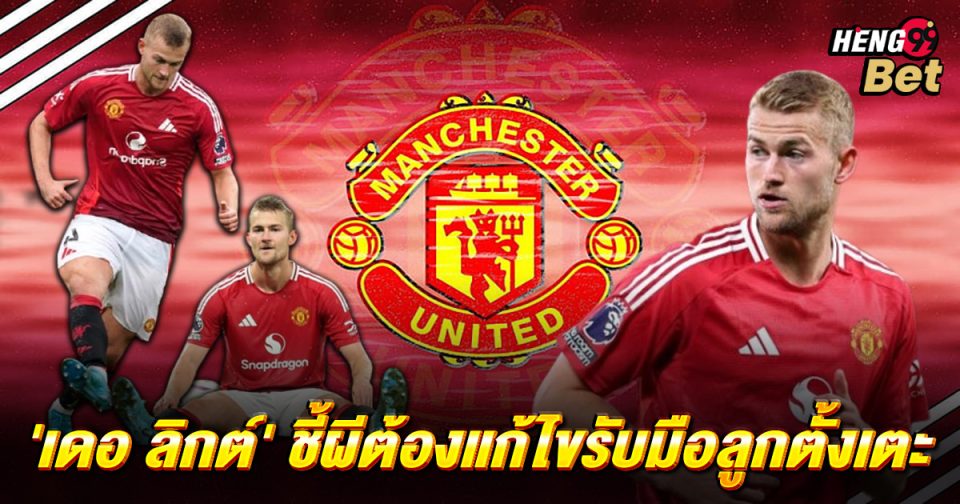 เดอ ลิกต์ - "Ball"