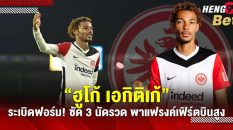 เอกิติเก้-''Ekitike''