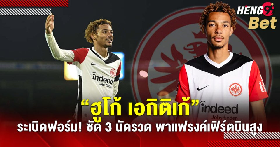เอกิติเก้-''Ekitike''