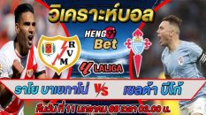 ราโย พบกับ เซลต้า-"Football analysis Rayo vs Celta"