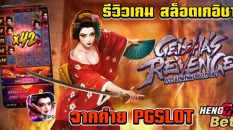 สล็อตเกอิชา -"Geisha Slots"