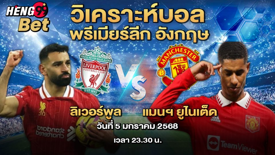 ลิเวอร์พูล VS แมนฯ - " Ball"