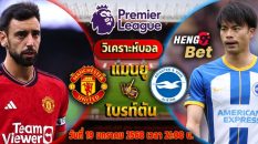 Manchester United vs Brighton