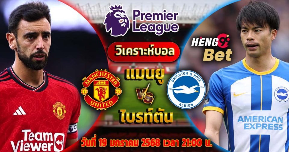 Manchester United vs Brighton
