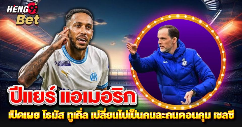 ปีแยร์แอเมอริก - "Football betting "