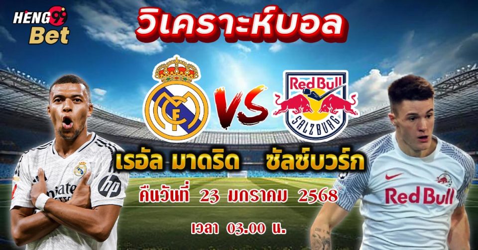 เรอัล มาดริด vs ซัลซ์บวร์ก-"Real Madrid vs Salzburg"