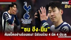 Son Heung Min