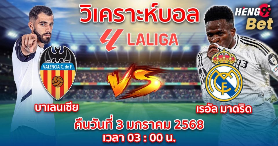 บาเลนเซีย พบกับ เรอัล มาดริด-"ball"