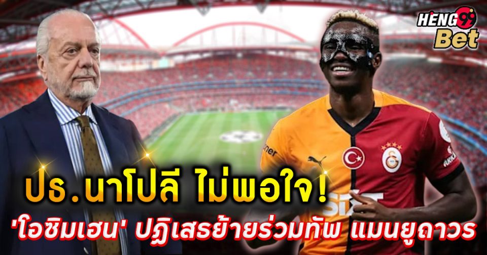 วิคเตอร์ โอซิมเฮน-"Victor Osimhen"