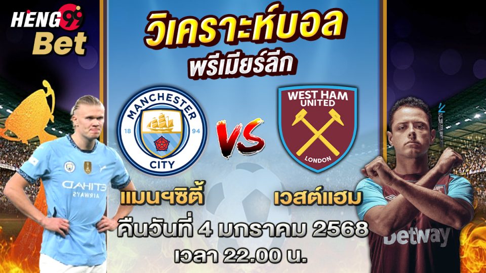 West Ham -" Ball "
