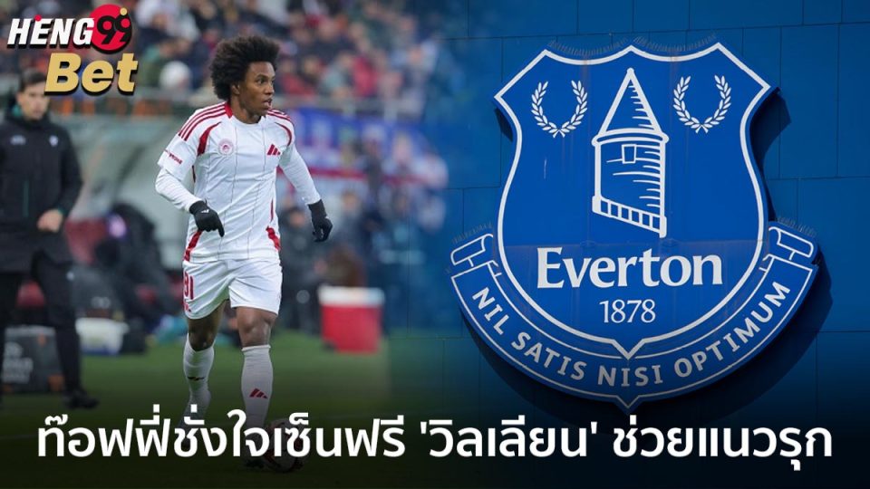 วิลเลียน-"Willian"
