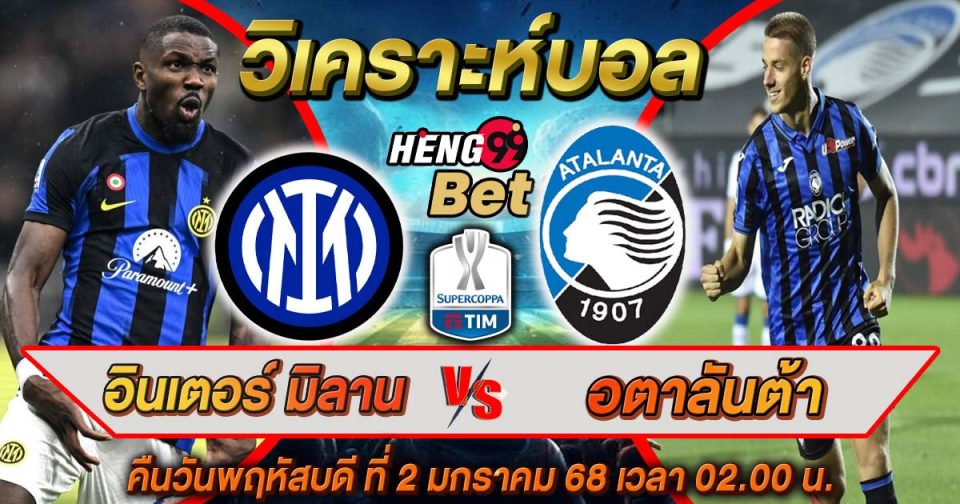 มิลาน พบกับ อตาลันต้า -"milan-vs-atalanta"