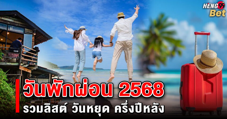 วันหยุด ครึ่งปีหลัง -"Holidays in the second half of the year"