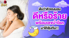 ฝันว่าตัวเองนอน -"Dreaming of myself sleeping"